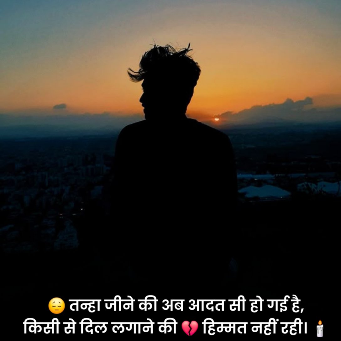 Alone Shayari in Hindi