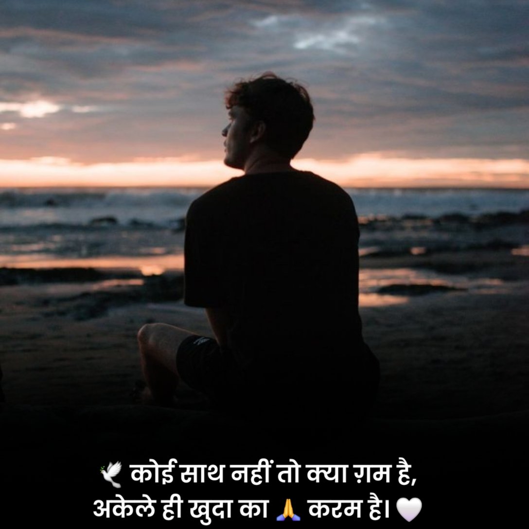 Akelapan Shayari