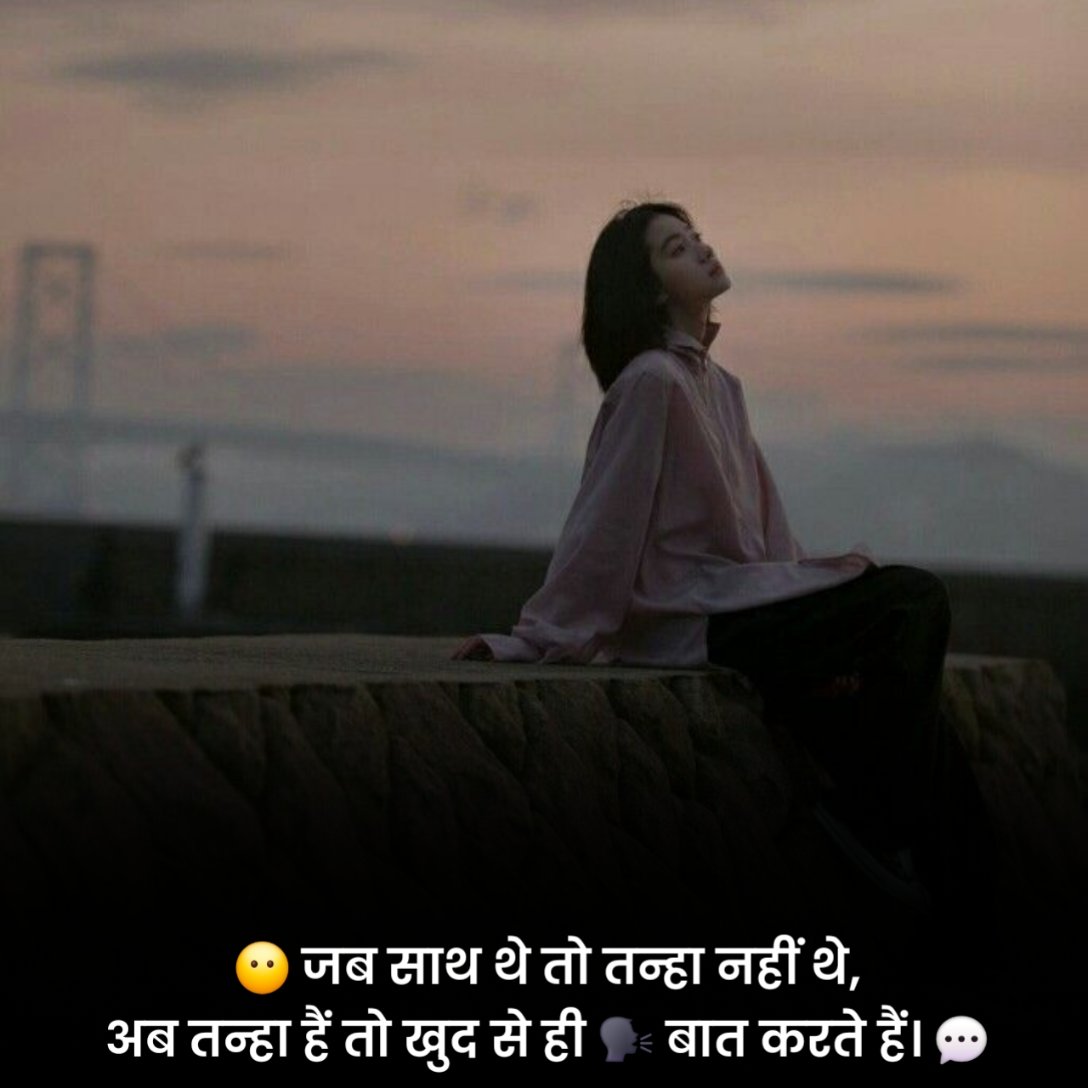 Alone Shayari in Hindi