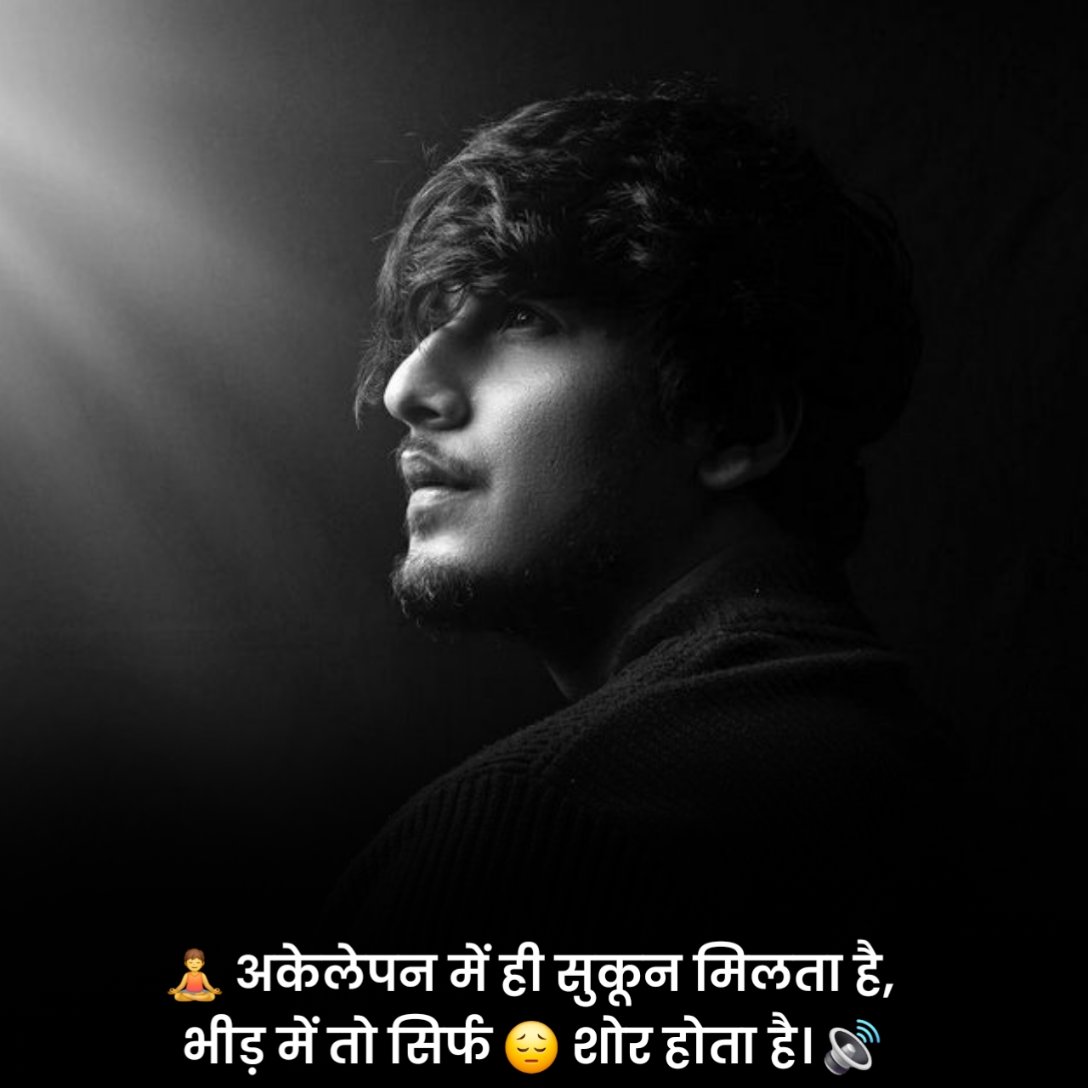 Heart Touching Alone Shayari