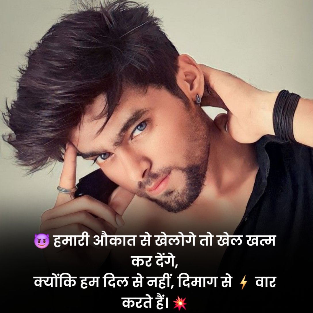 Badmashi Shayari in Hindi