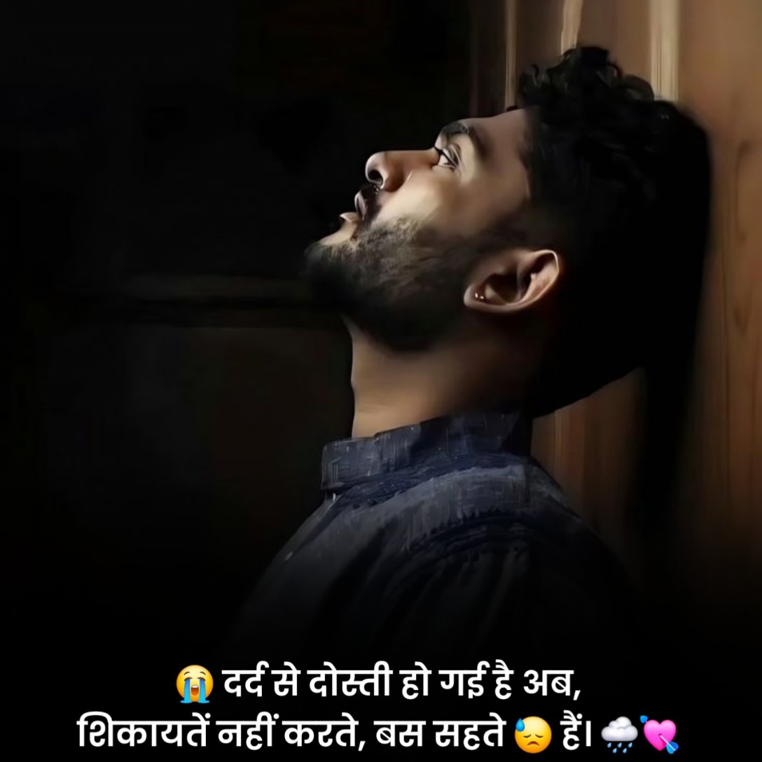 प्यार में दर्द भरी शायरी