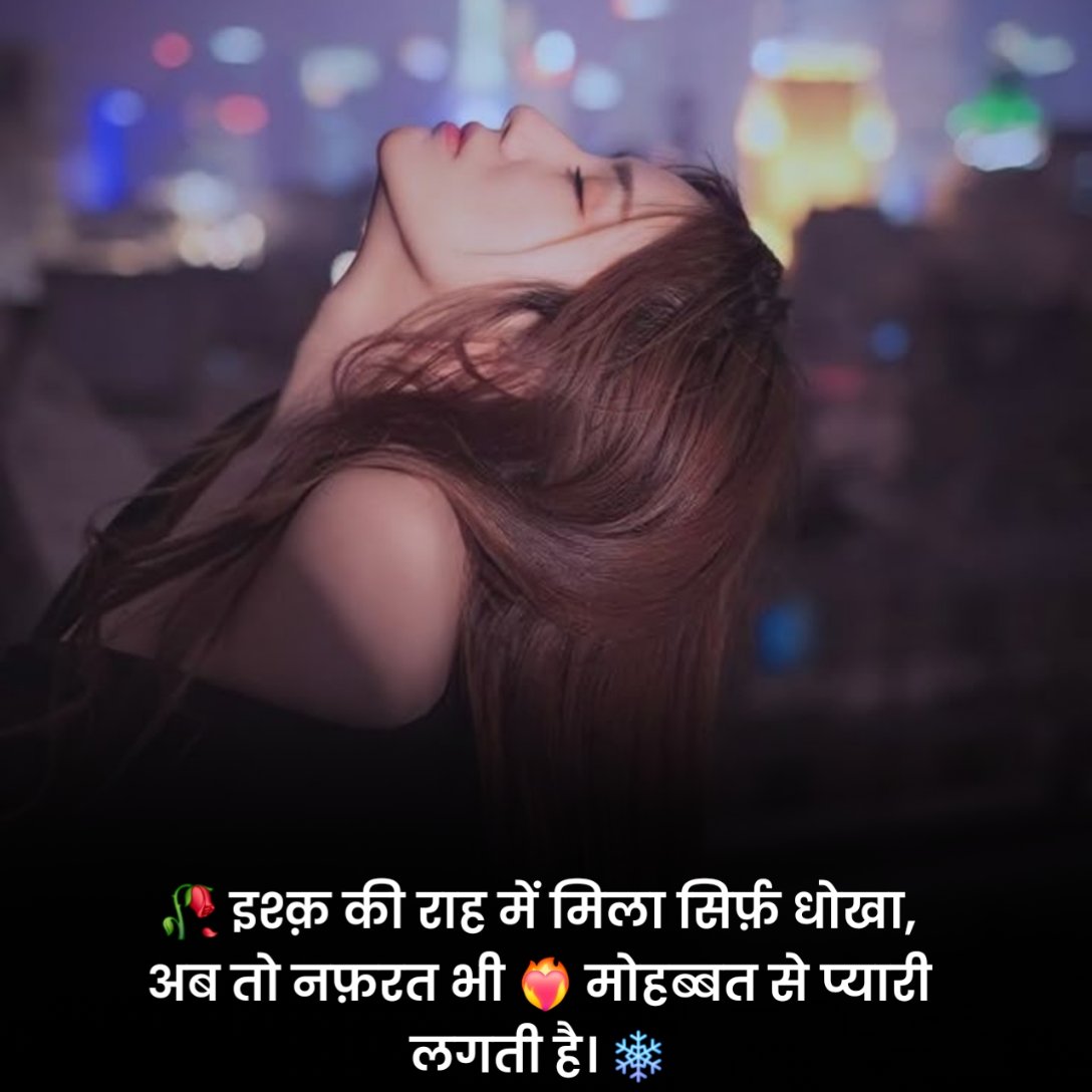 Dhoka Shayari in Hindi