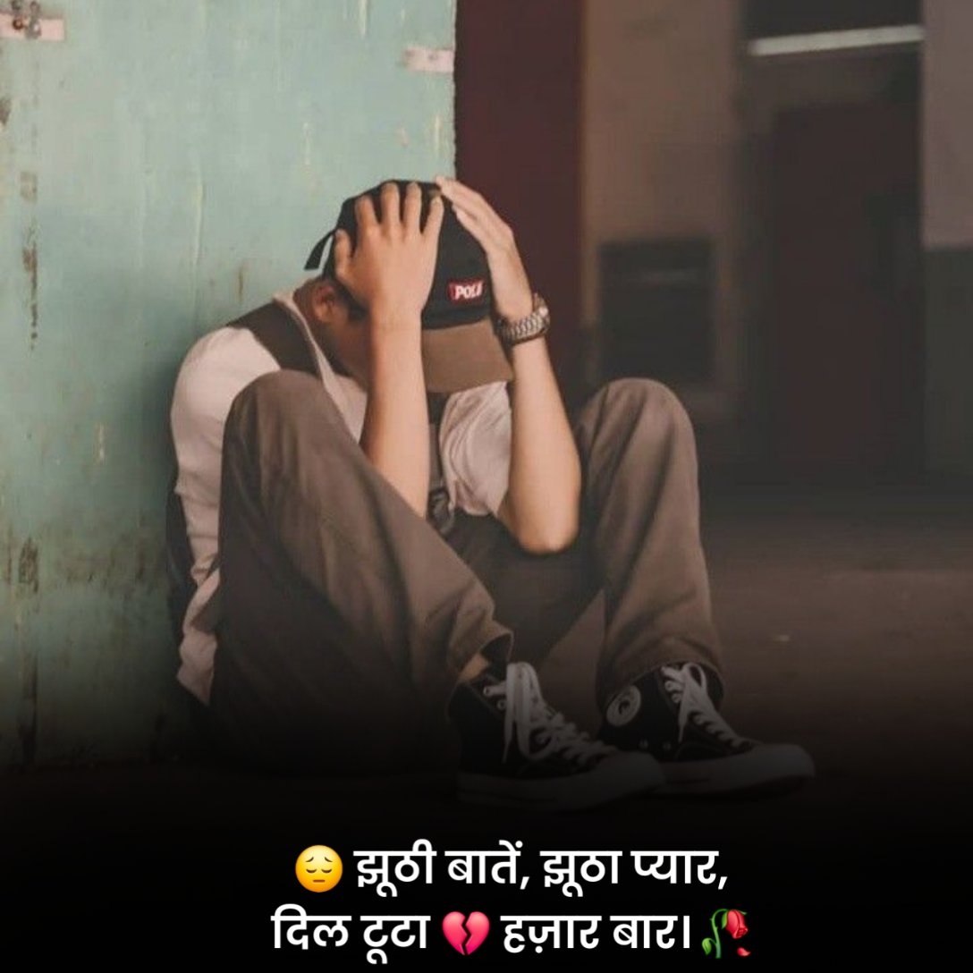 Dhoka Shayari in Hindi