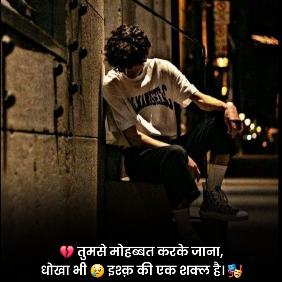Pyar Me Dhoka Shayari 