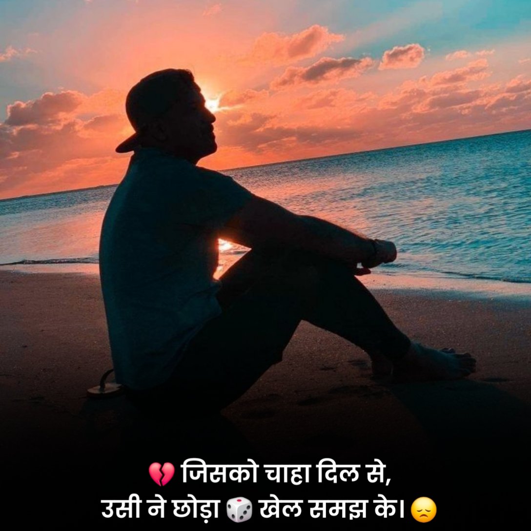 धोखा शायरी दो लाइन