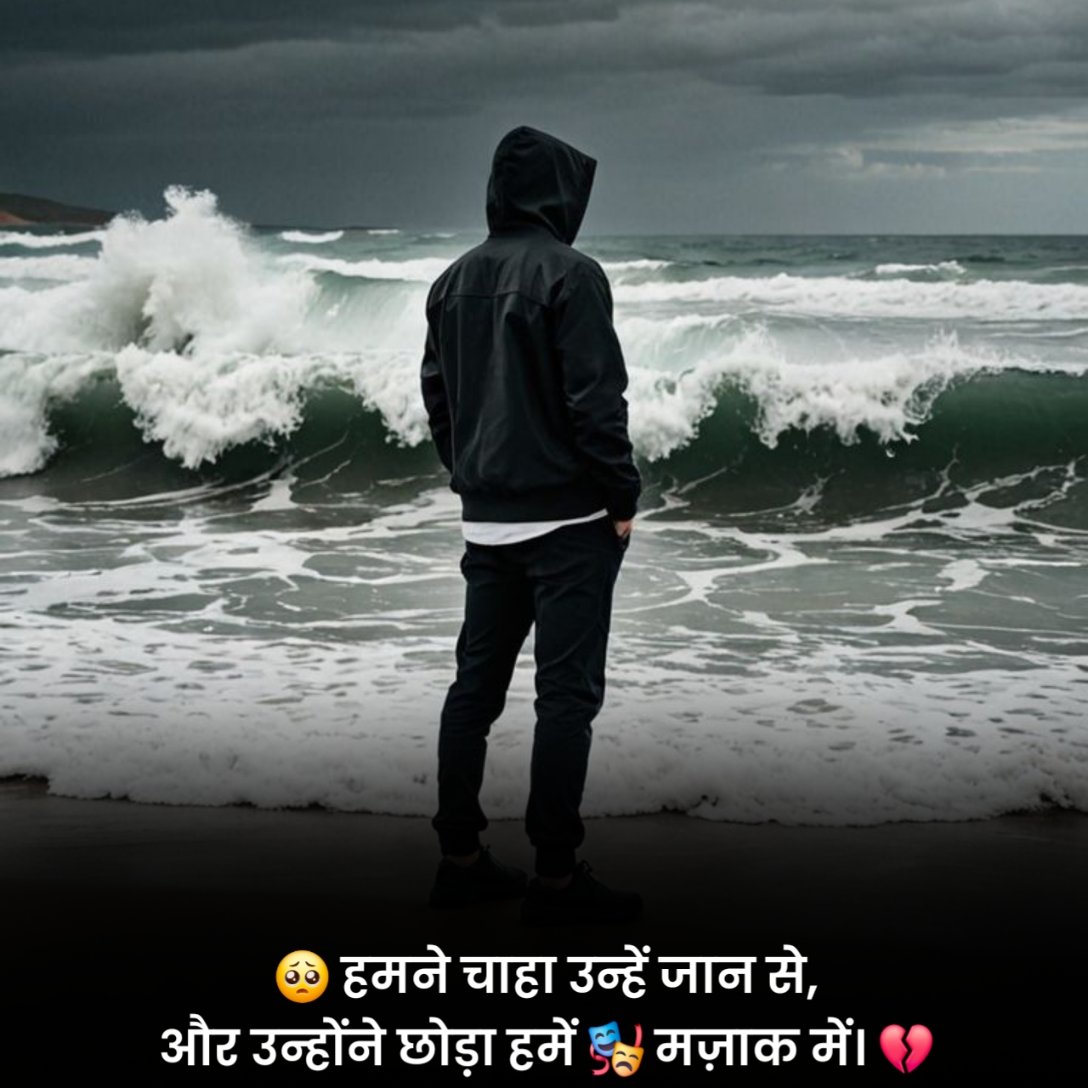 धोखा शायरी दो लाइन