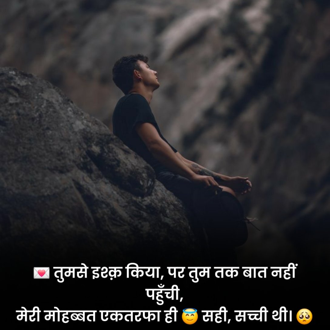 One Sided Love Shayari