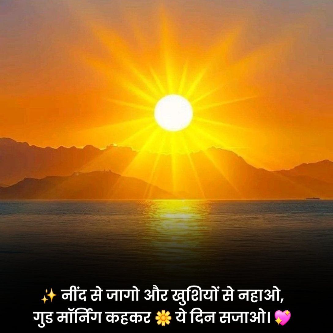 Cute Good Morning Shayari