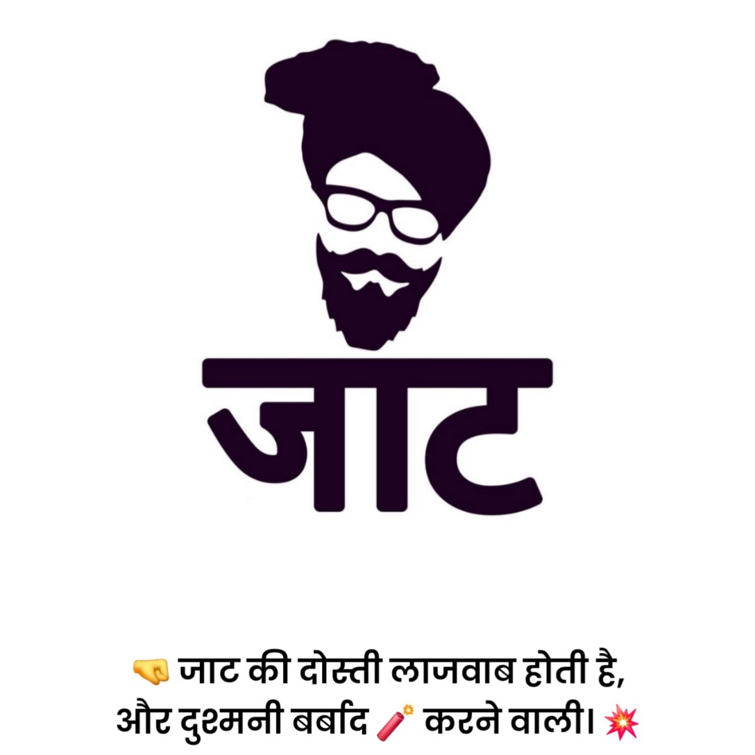 Jaat Shayari in Hindi 