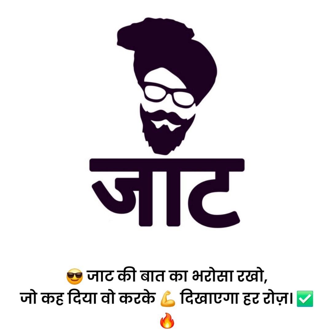 Jaat Shayari in Hindi 