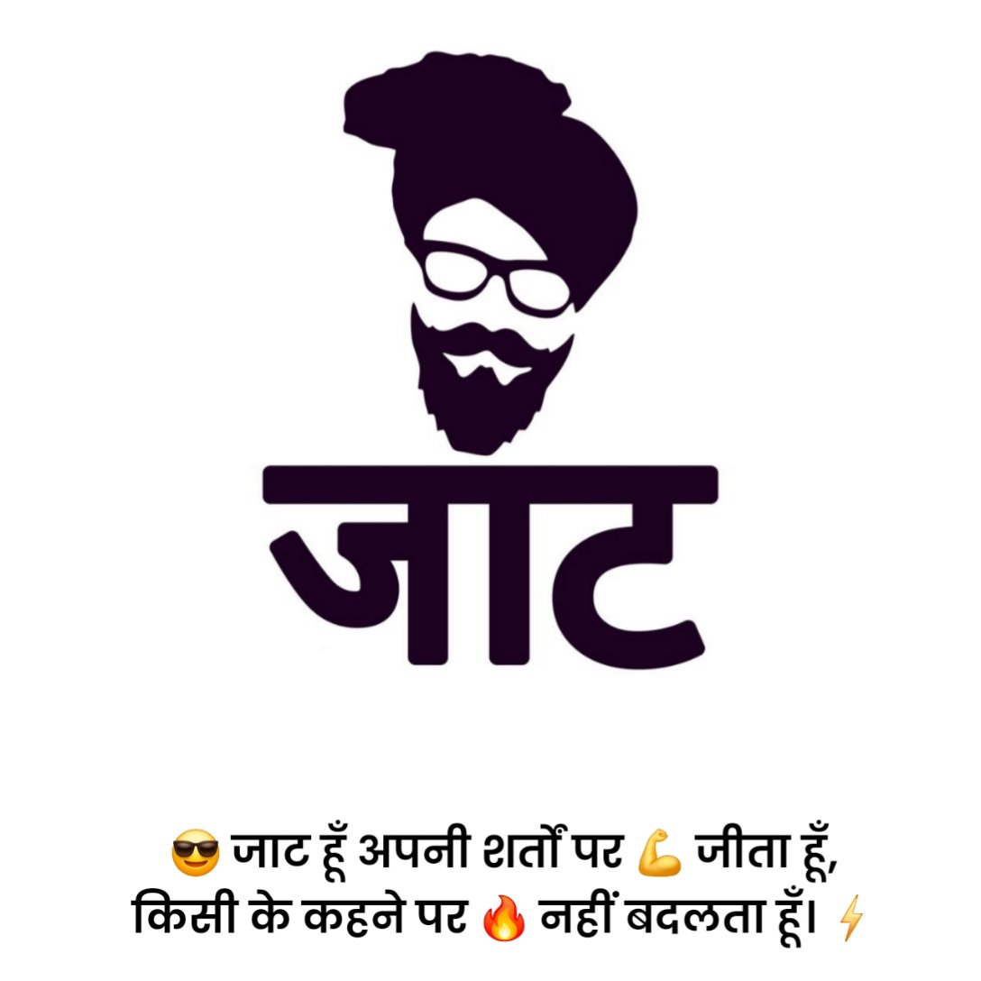 Jaat Shayari in Hindi 