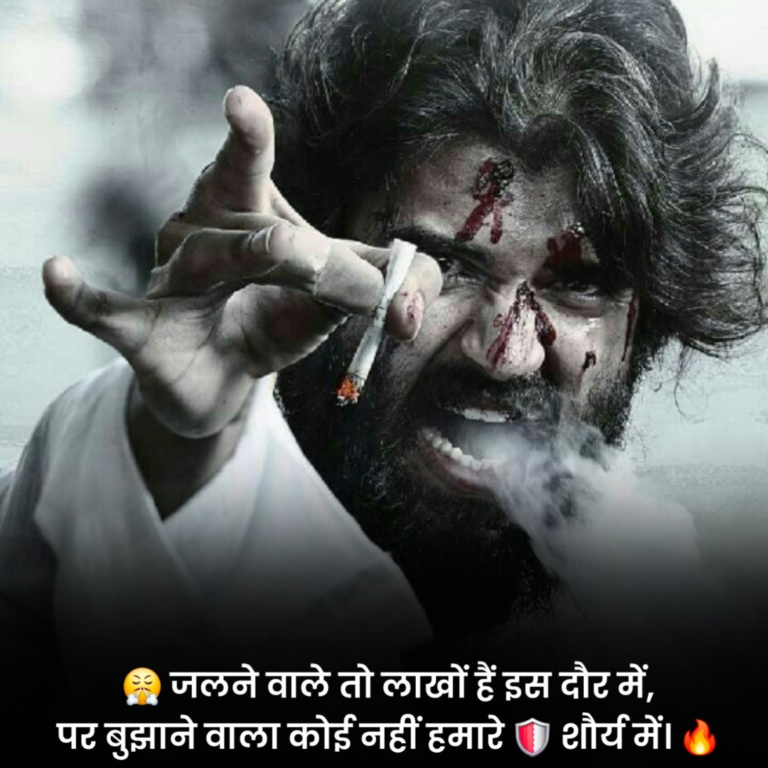 किसी को जलाने की एटीट्यूड शायरी