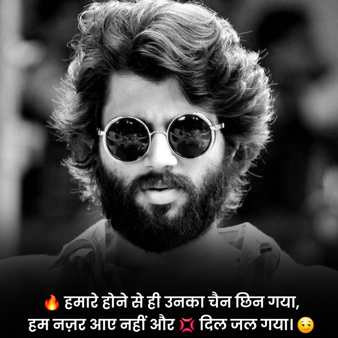 Attitude दुश्मन को जलाने वाली शायरी