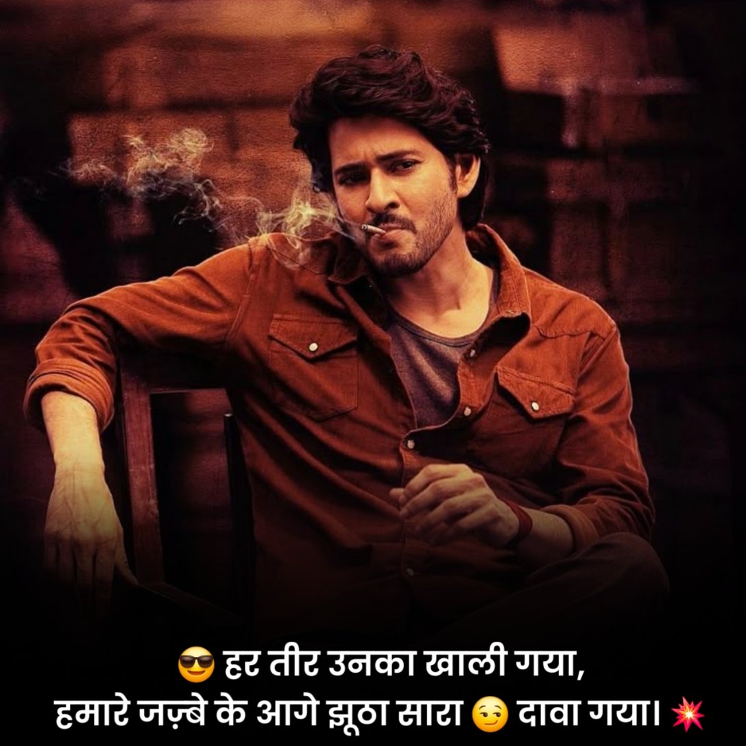 Attitude दुश्मन को जलाने वाली शायरी