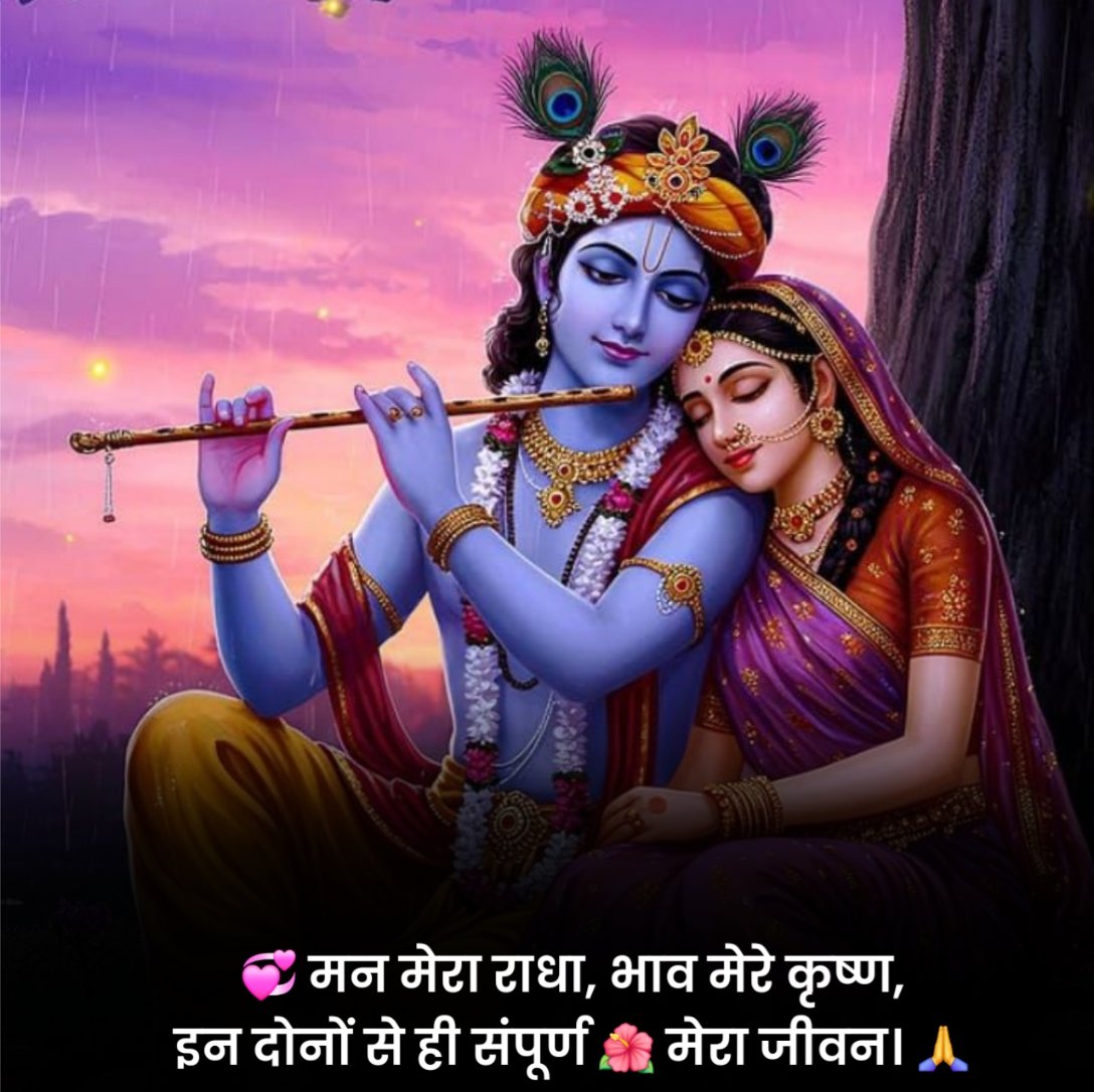 Shree Krishna Shayari in Hindi