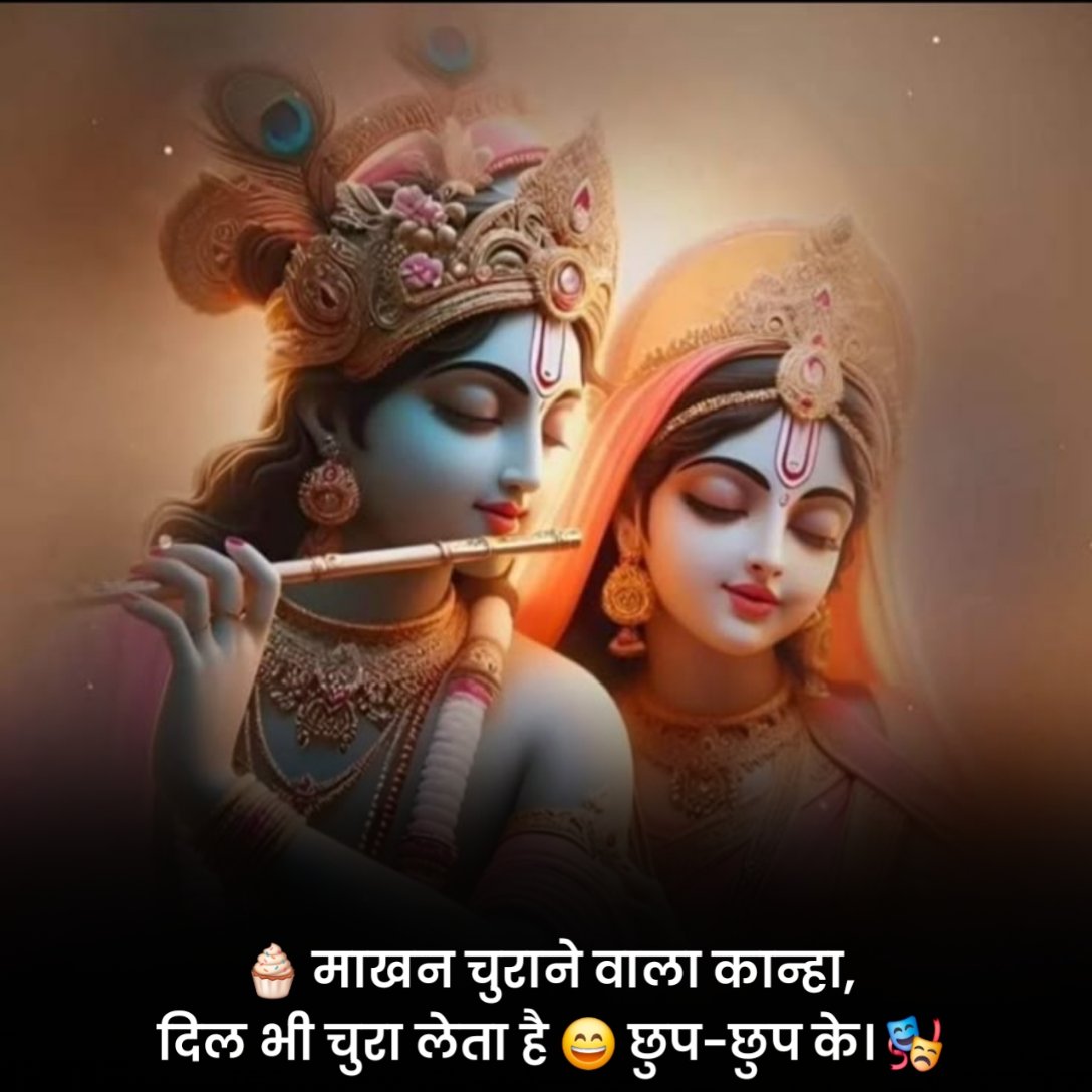 Krishna Love Shayari