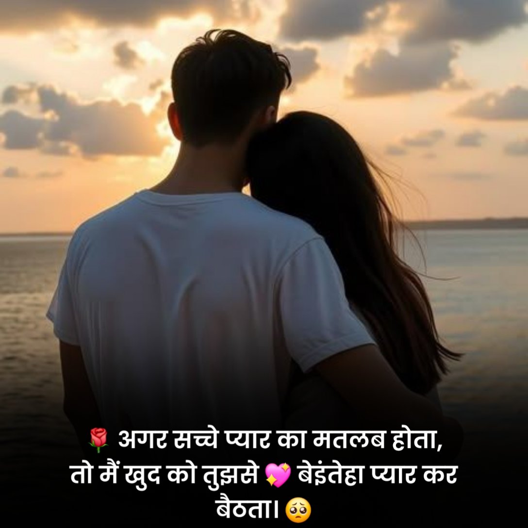 Cute Love Shayari 