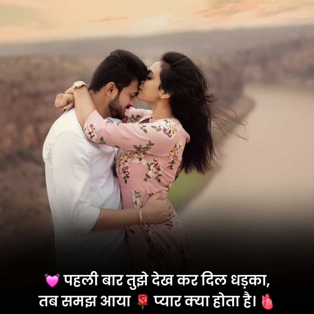 Love Shayari 2 Line