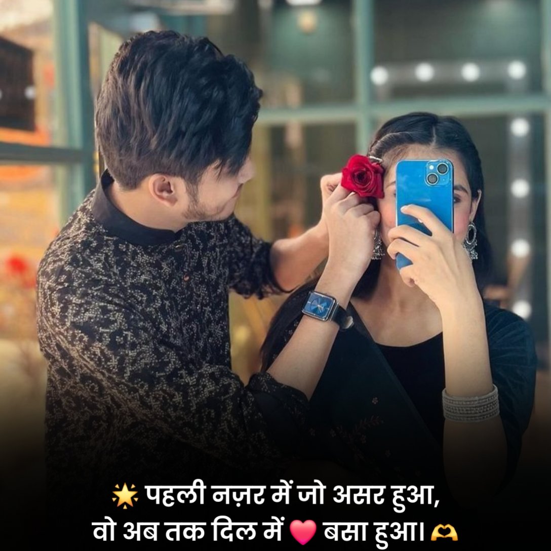 Love Shayari 2 Line