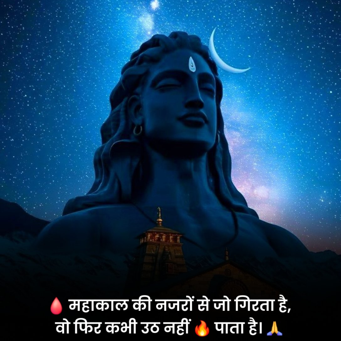 Attitude Mahakal Shayari