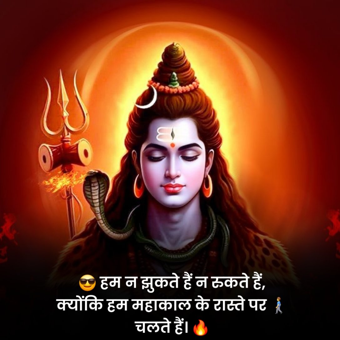 Mahakal Shayari 2 Line