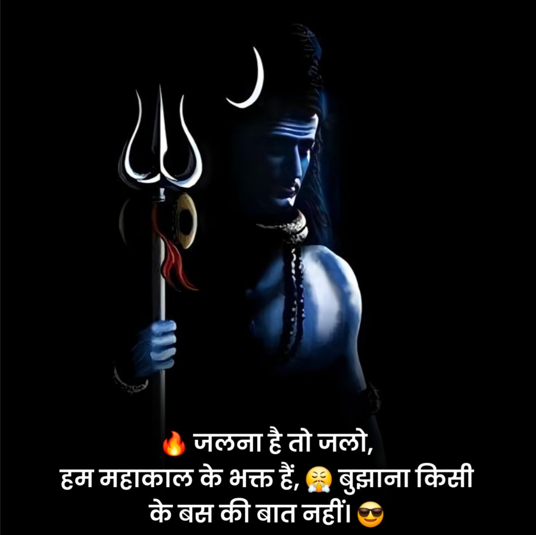 Mahakal Shayari 2 Line