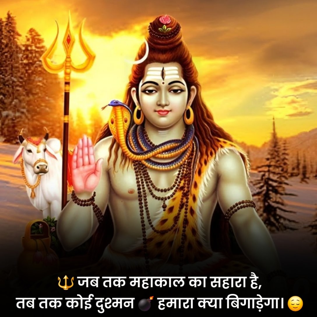 Jai Mahakal Shayari