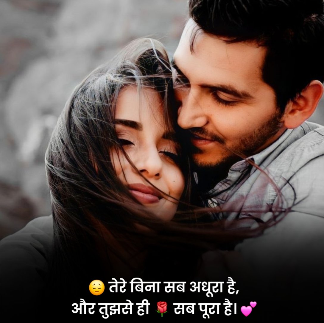 सच्ची मोहब्बत शायरी