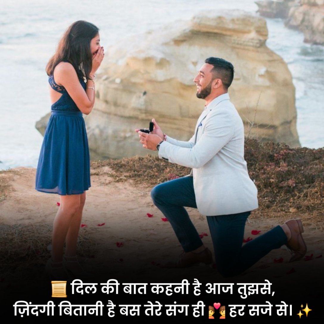 Propose Shayari in Hindi