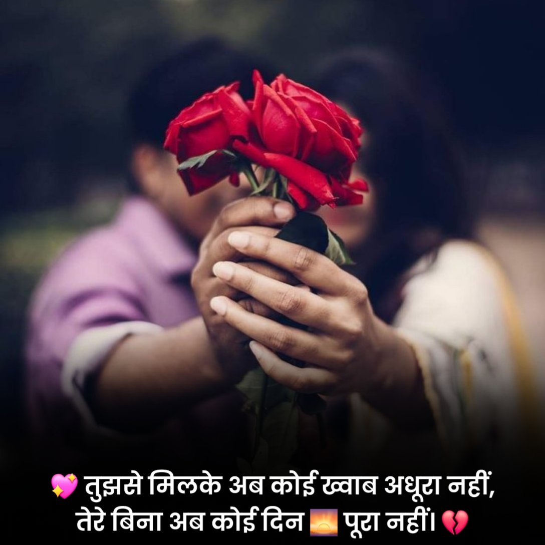 Propose Shayari in Hindi