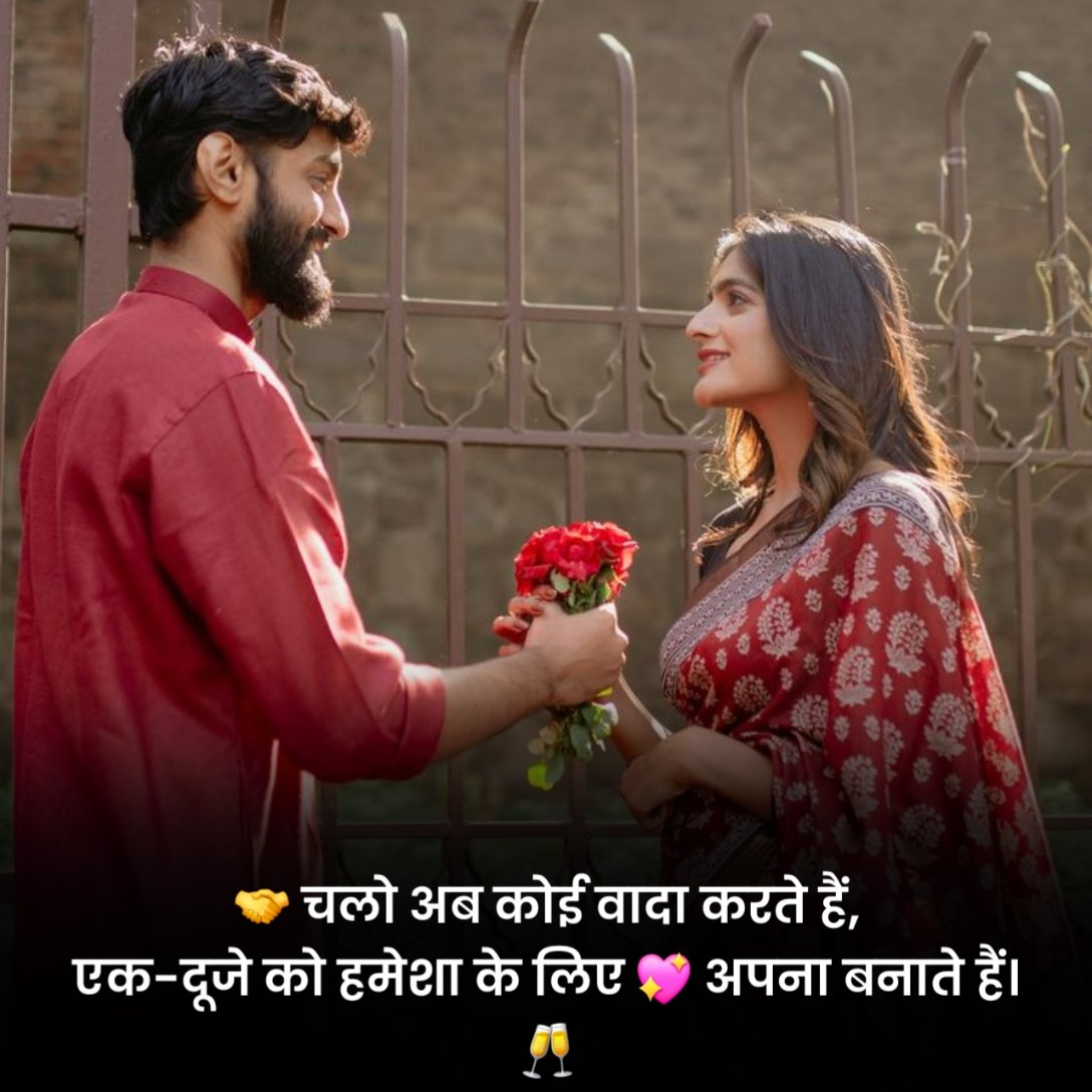 Romantic Propose Shayari