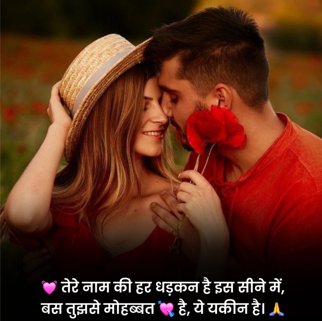 Romantic Propose Shayari