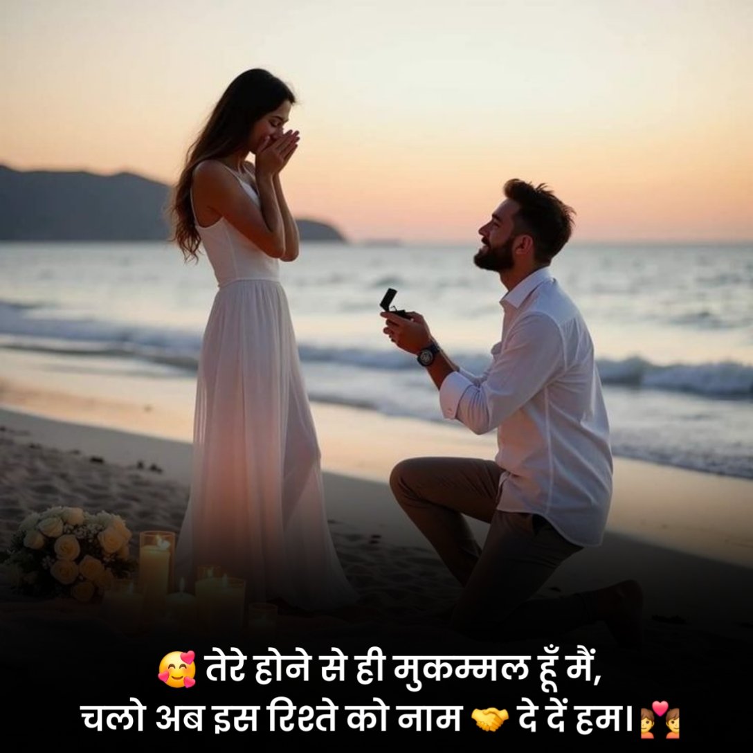 Heart Touching Love Propose Shayari
