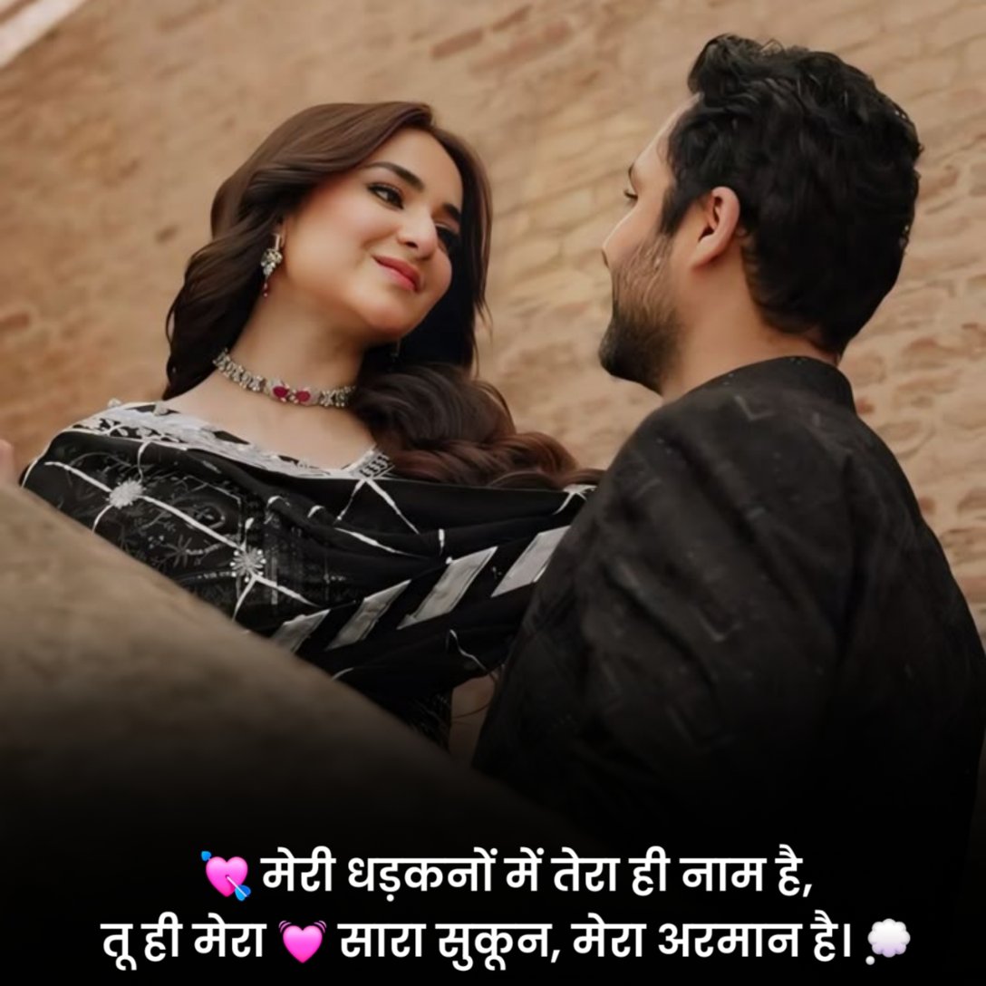 खूबसूरत प्यार भरी शायरी 2 Line