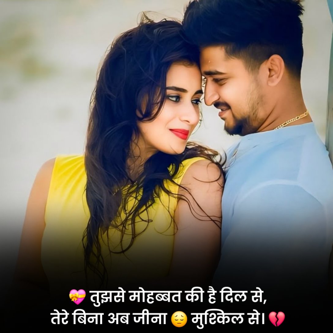 प्यार भरी शायरी दो लाइन