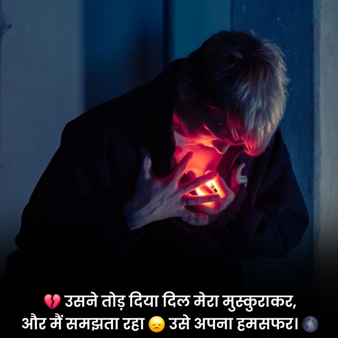 Pyar Me Dil Tutne Wali Shayari