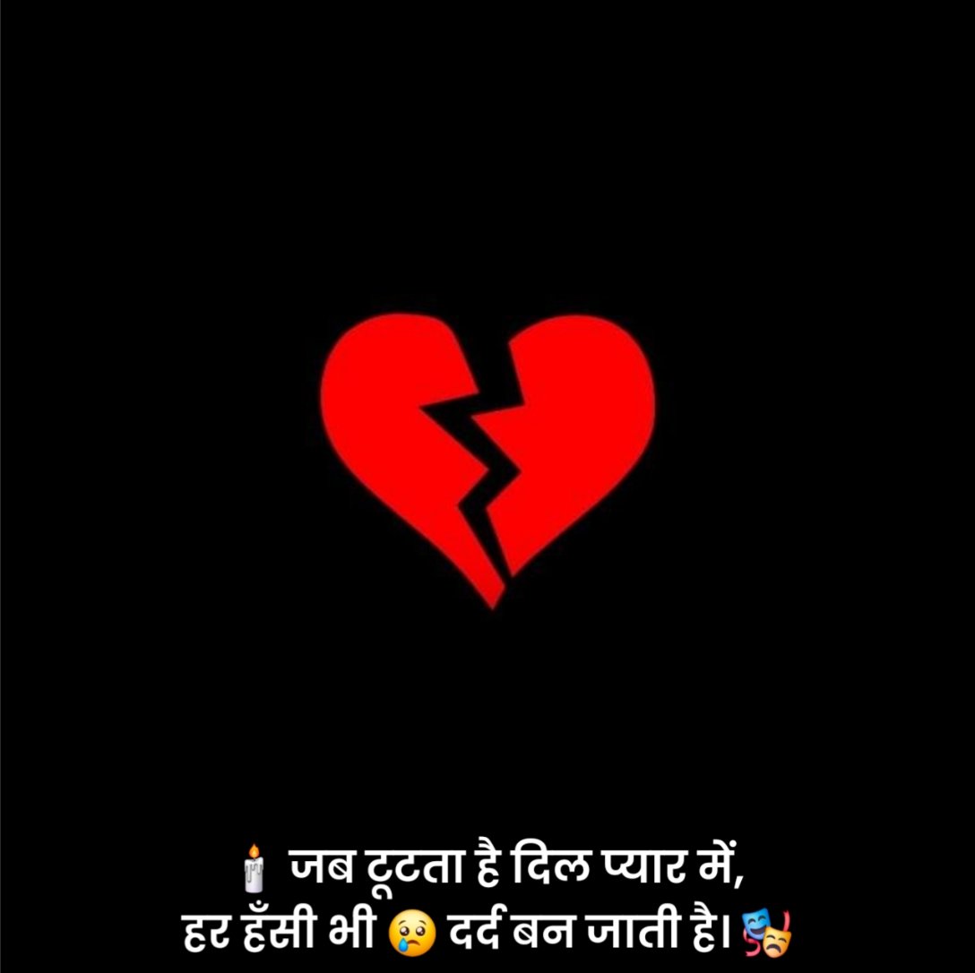प्यार में दिल टूटने वाली शायरी 2 Line