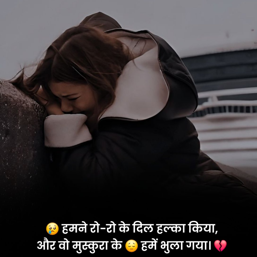 Dil Todne Wali Shayari