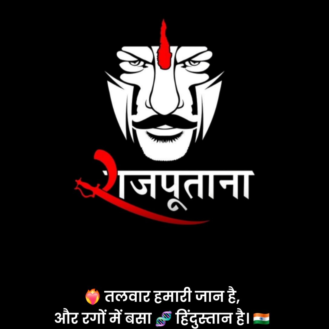 Rajput Shayari Attitude