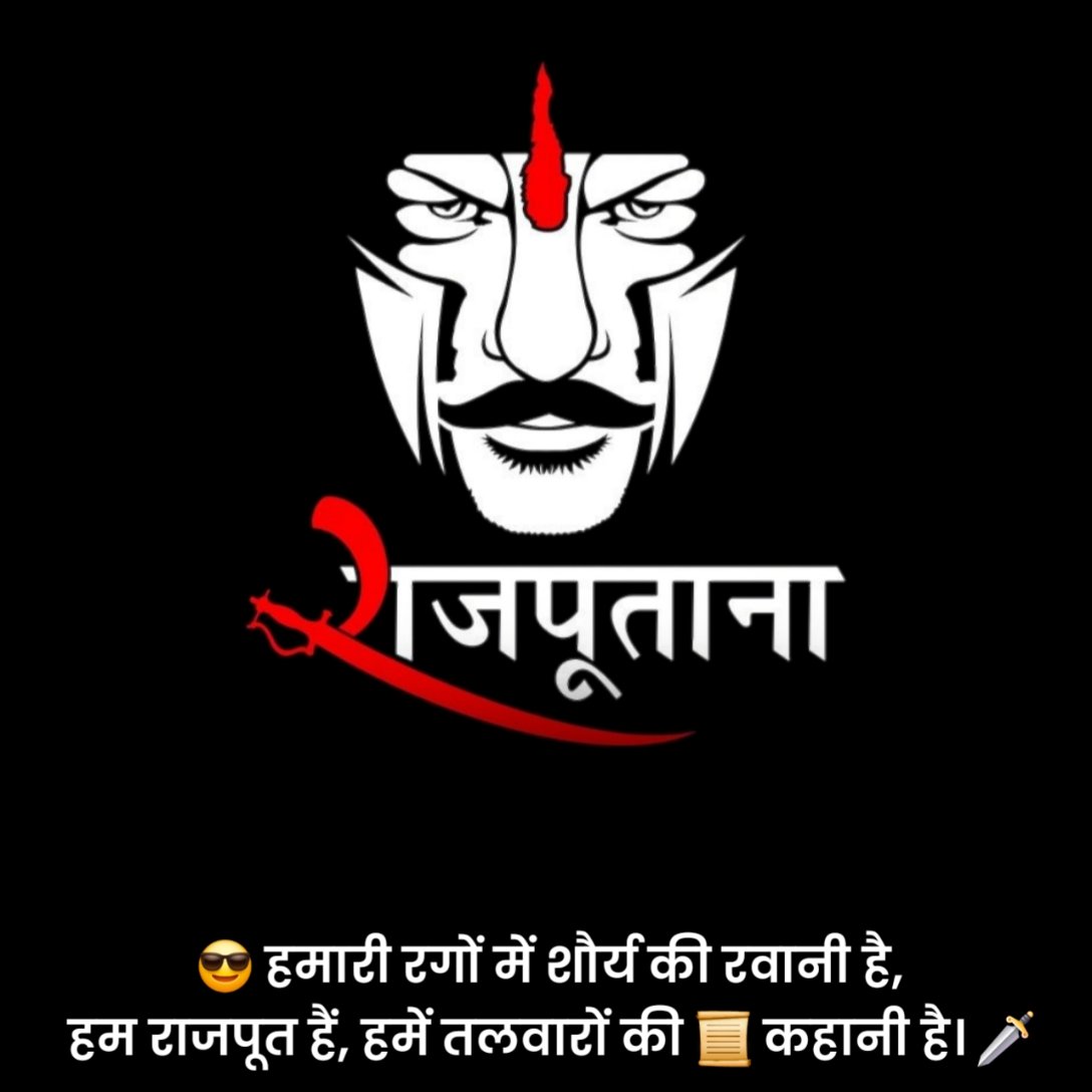 Rajput Shayari 2 Line