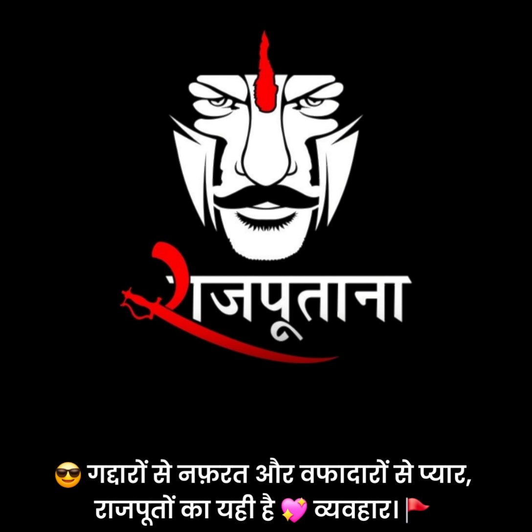 Rajput Shayari 2 Line