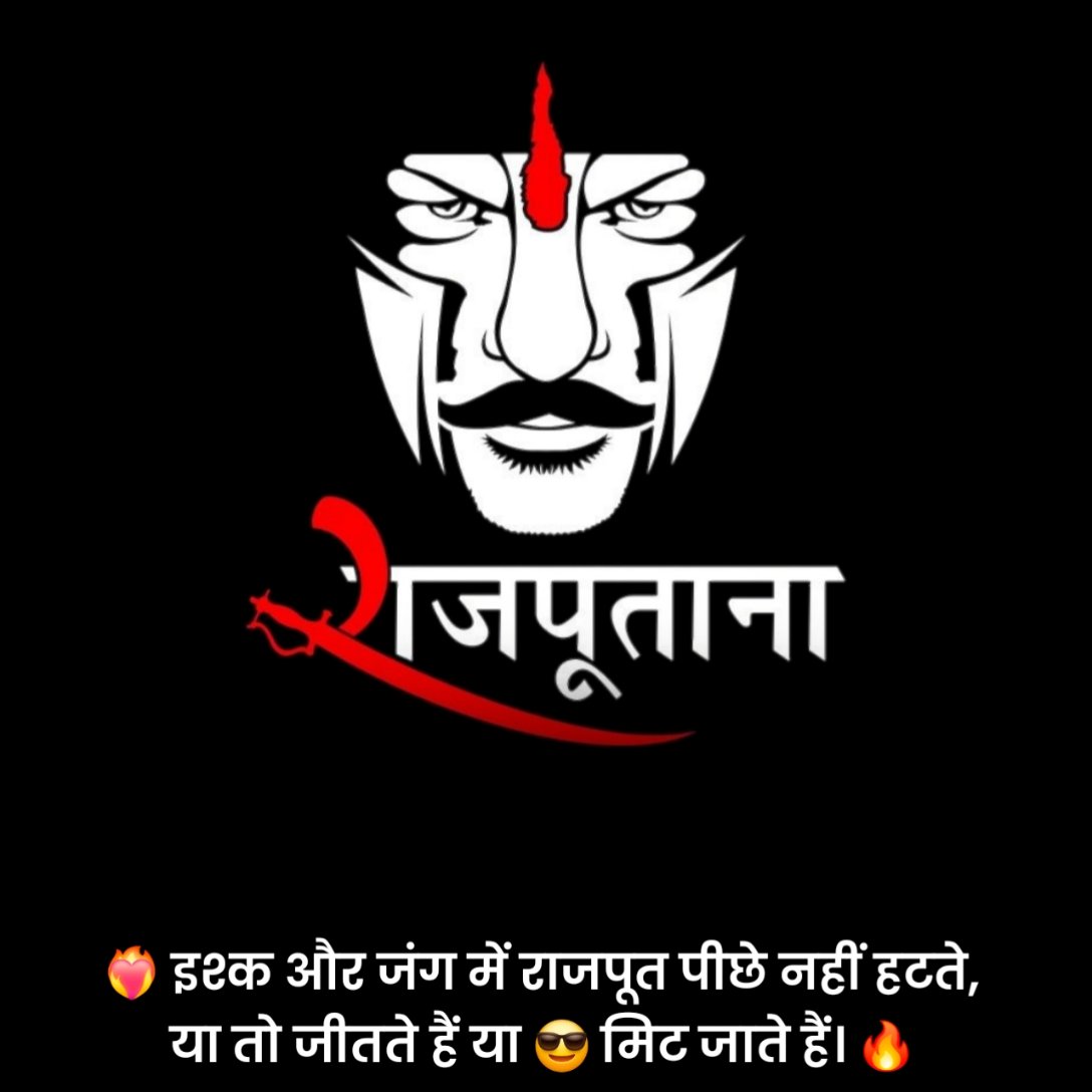 Rajput Shayari 2 Line