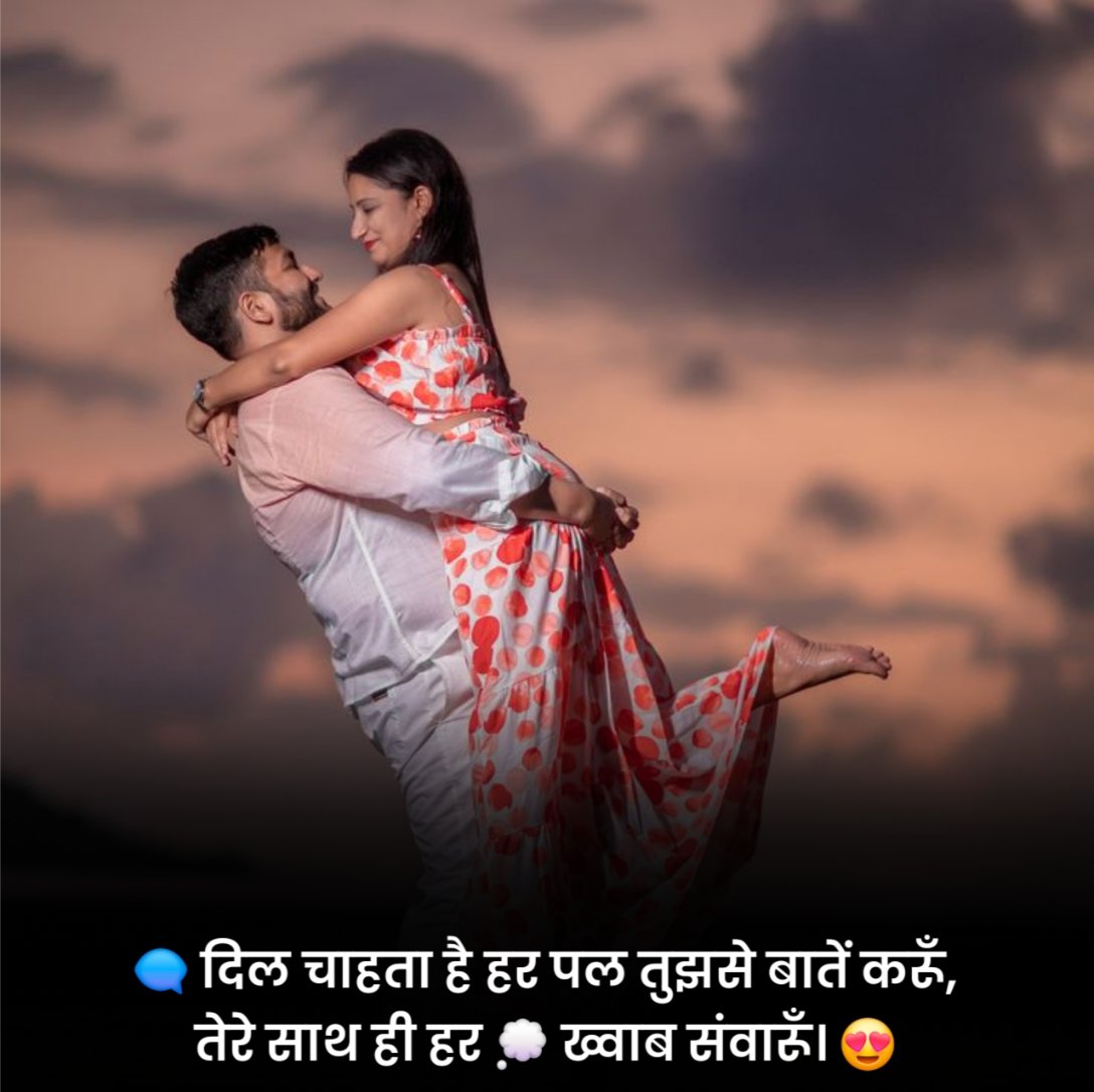 Gf के लिए रोमांटिक शायरी