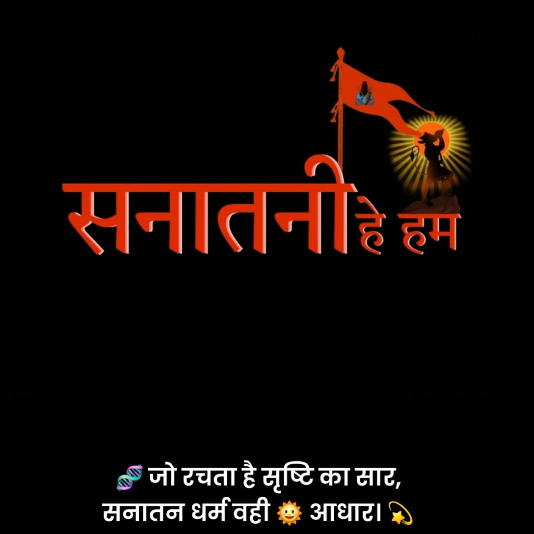 Kattar Hindu Sanatan Dharma Shayari