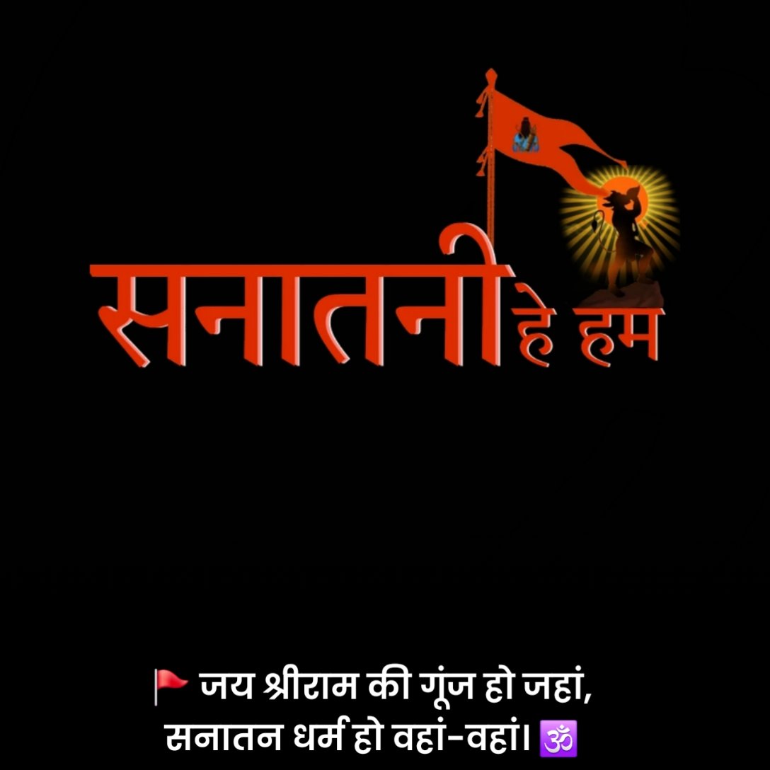 Sanatan Dharma Shayari in Hindi