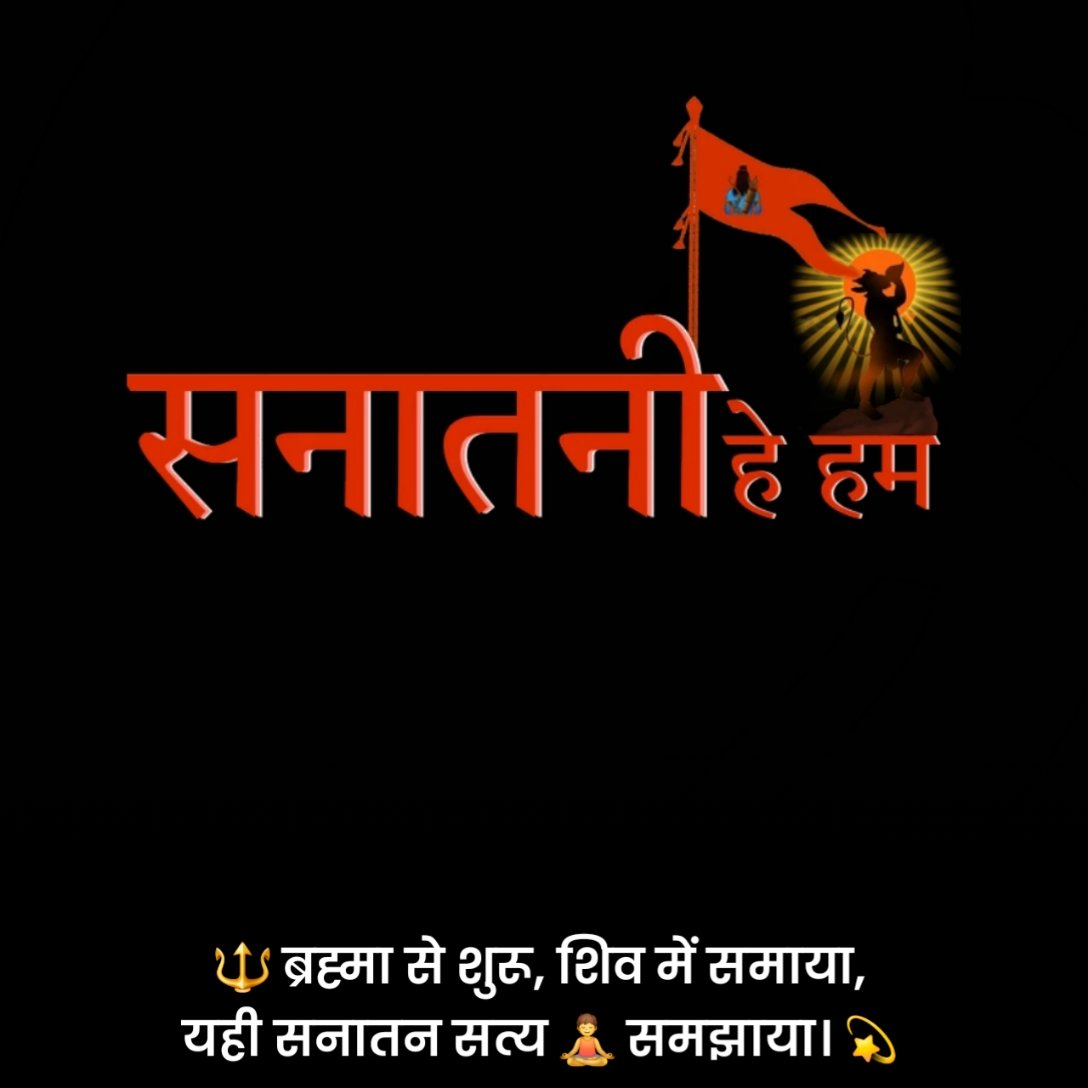 Sanatan Dharma Shayari in Hindi