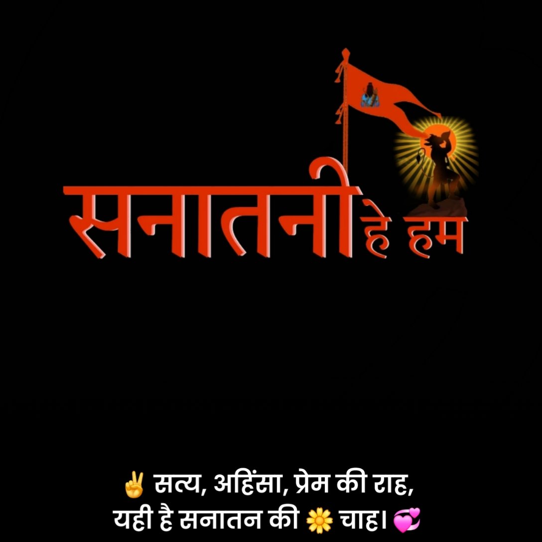 Sanatan Dharma Shayari 2 Line