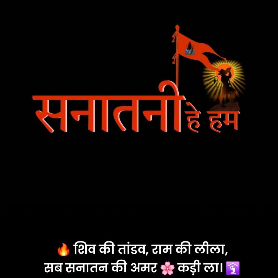 Sanatan Dharma Shayari 2 Line