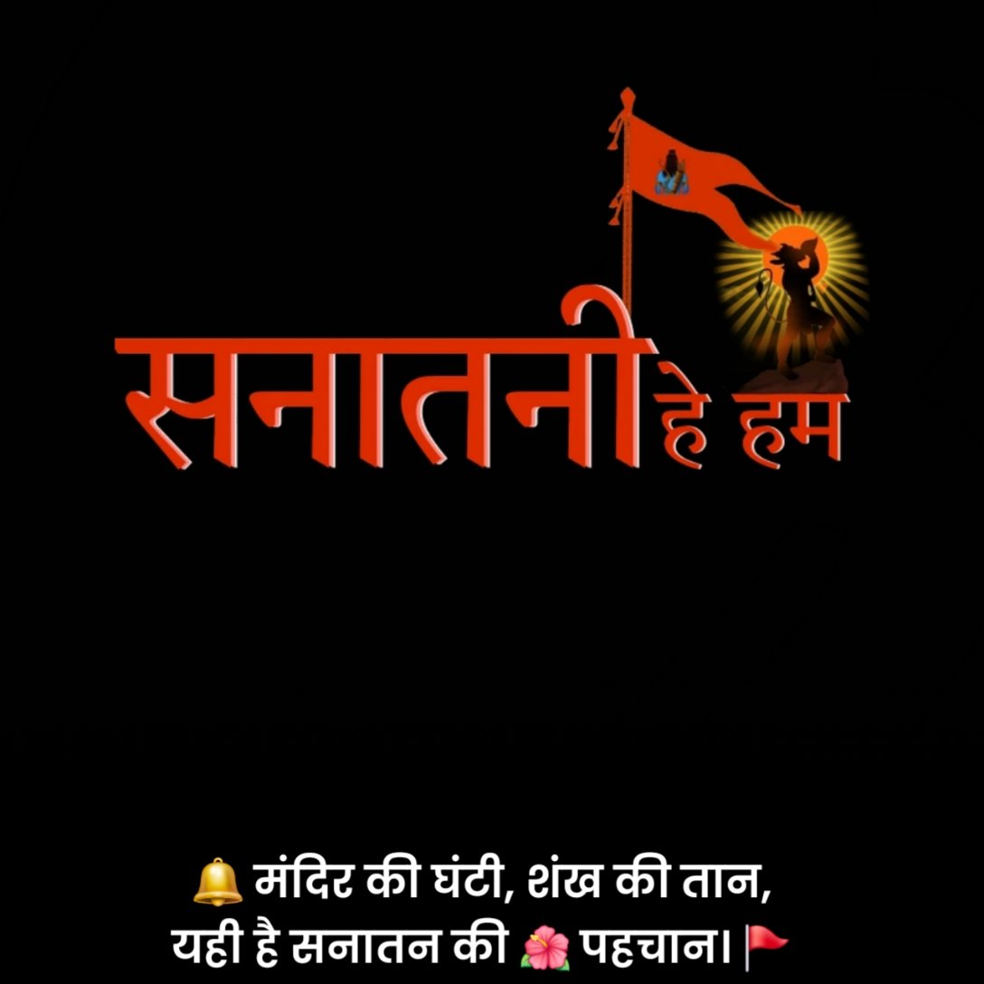 Sanatan Dharma Shayari 2 Line